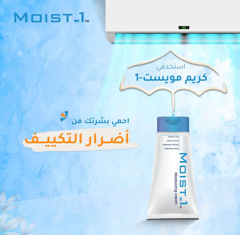 مويست وان كريم مرطب للوجه للبشرة الجافة و الحساسة 100 جم - Moist 1